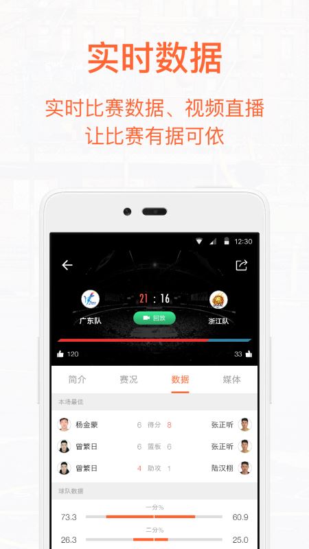 我奥篮球手机软件app截图