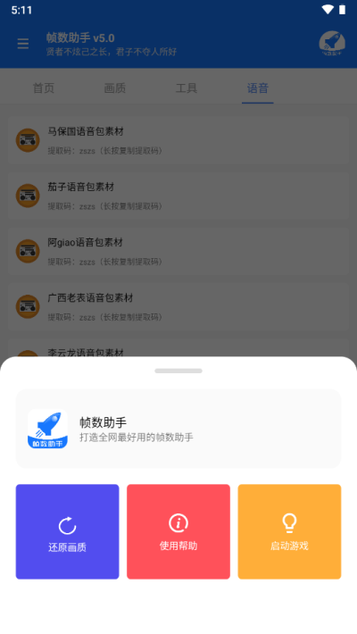 帧数助手120帧版手机软件app截图