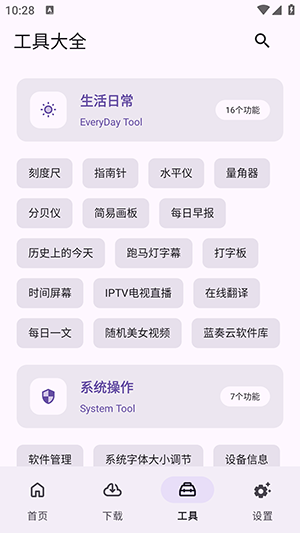 乱七八糟磁力工具箱手机软件app截图