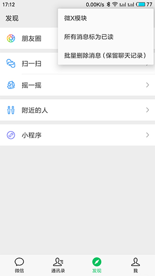 微X模块手机软件app截图