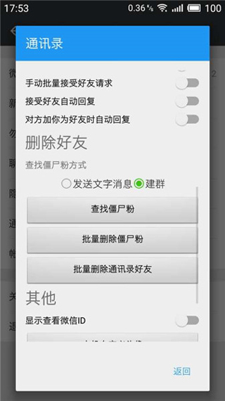 微X模块手机软件app截图