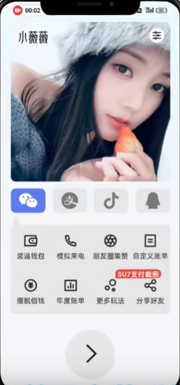 小薇薇手机软件app截图