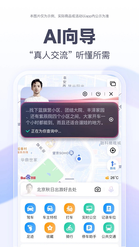 百度地图茉莉语音包手机软件app截图