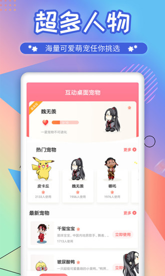 互动桌面宠物全解锁版手机软件app截图