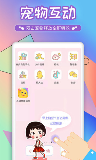 互动桌面宠物全解锁版手机软件app截图