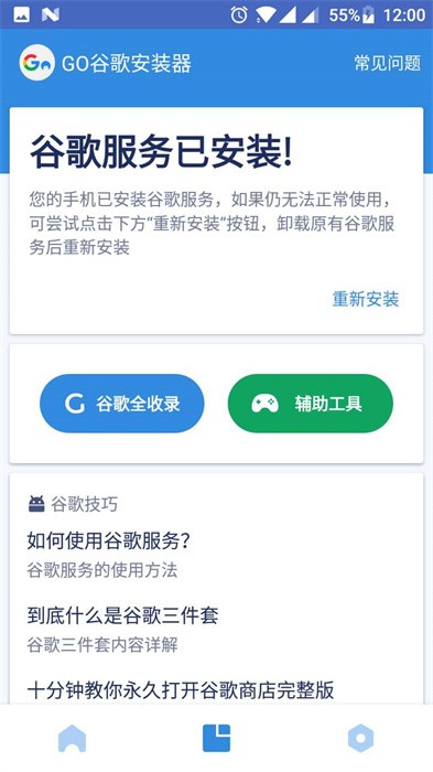 谷歌三件套手机软件app截图