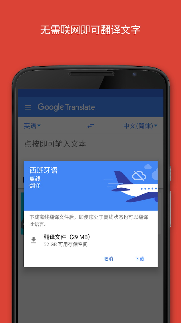 google翻译手机软件app截图