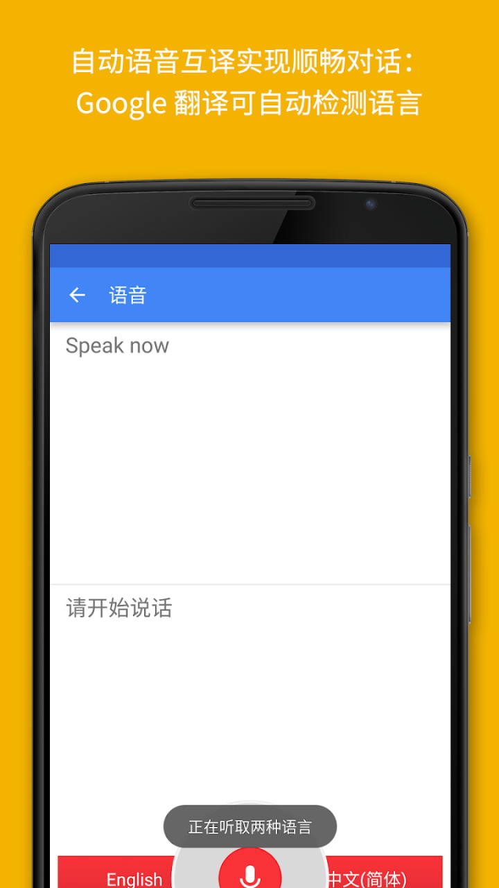 google翻译手机软件app截图