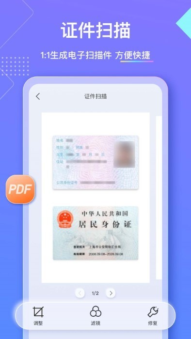 汉王扫描王免费版手机软件app截图