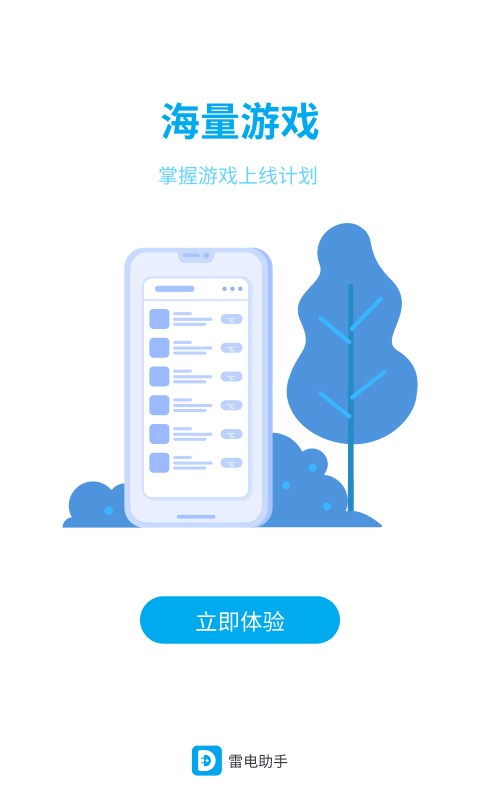 雷电圈手机版手机软件app截图