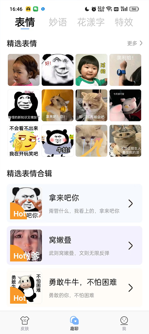 手心输入法免费版手机软件app截图