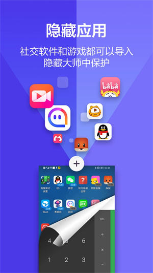 应用隐藏大师旧版本手机软件app截图