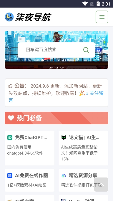 柒夜导航手机软件app截图