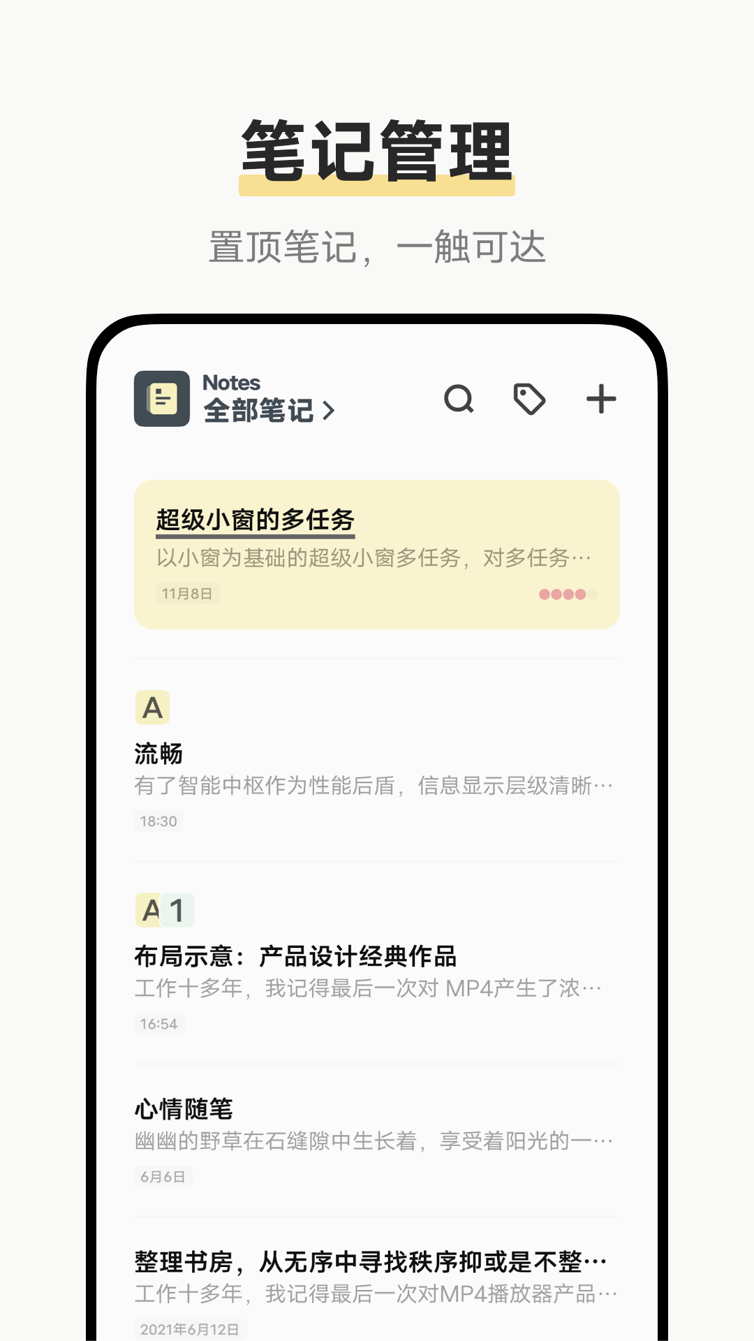 原子笔记手机软件app截图