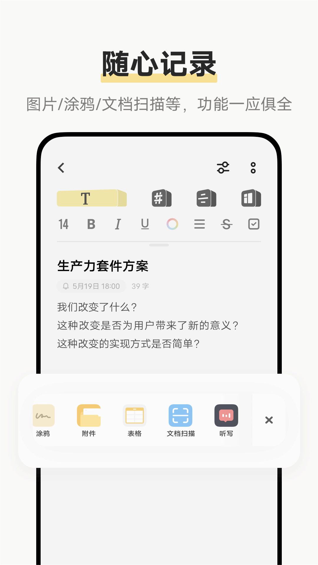 原子笔记手机软件app截图