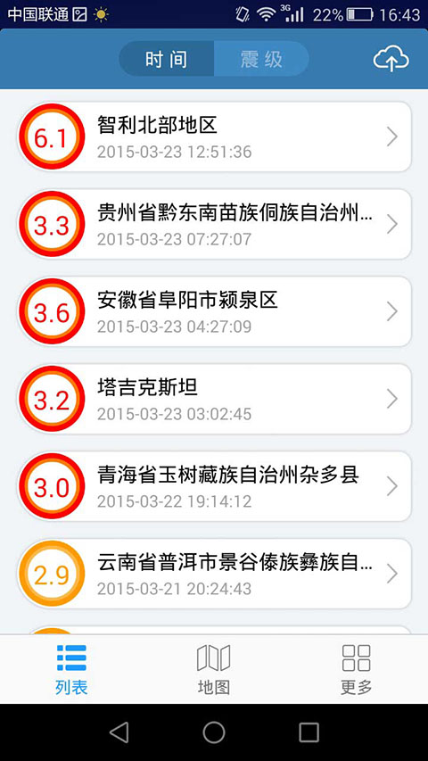 地震速报手机免费版手机软件app截图