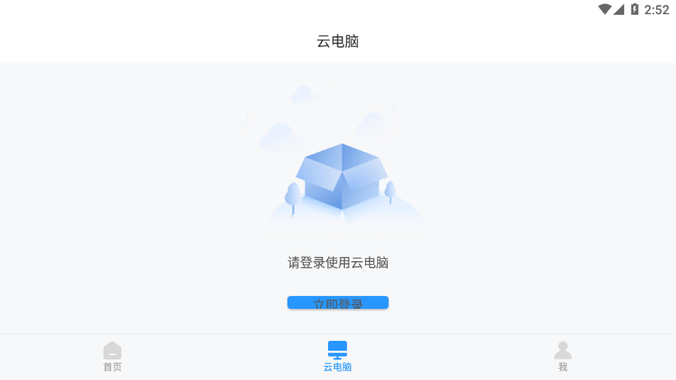 天翼云电脑正版手机软件app截图