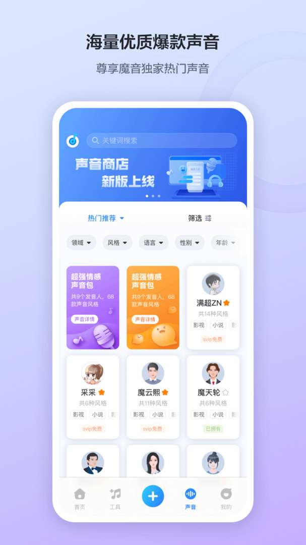 魔音工坊永久VIP版手机软件app截图