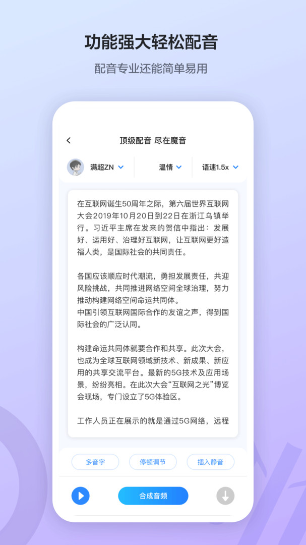 魔音工坊永久VIP版手机软件app截图