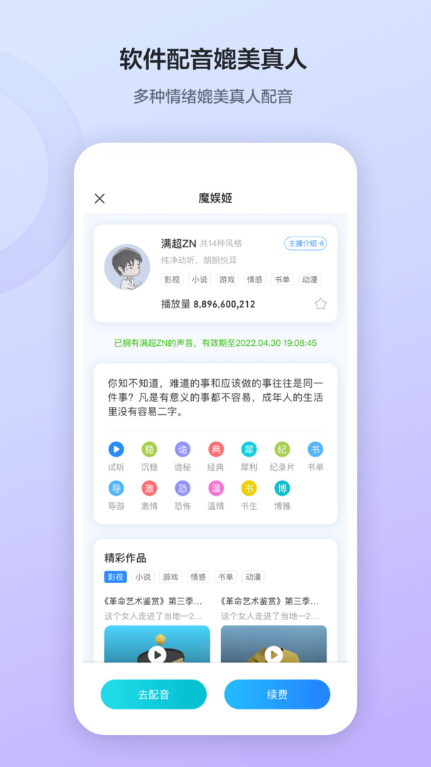 魔音工坊永久VIP版手机软件app截图