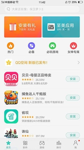 realme应用市场手机软件app截图