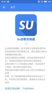 SuPlay安装器手机软件app截图