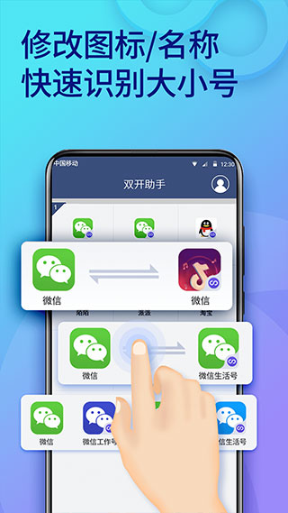 双开助手最新版手机软件app截图