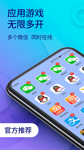 双开助手最新版手机软件app截图