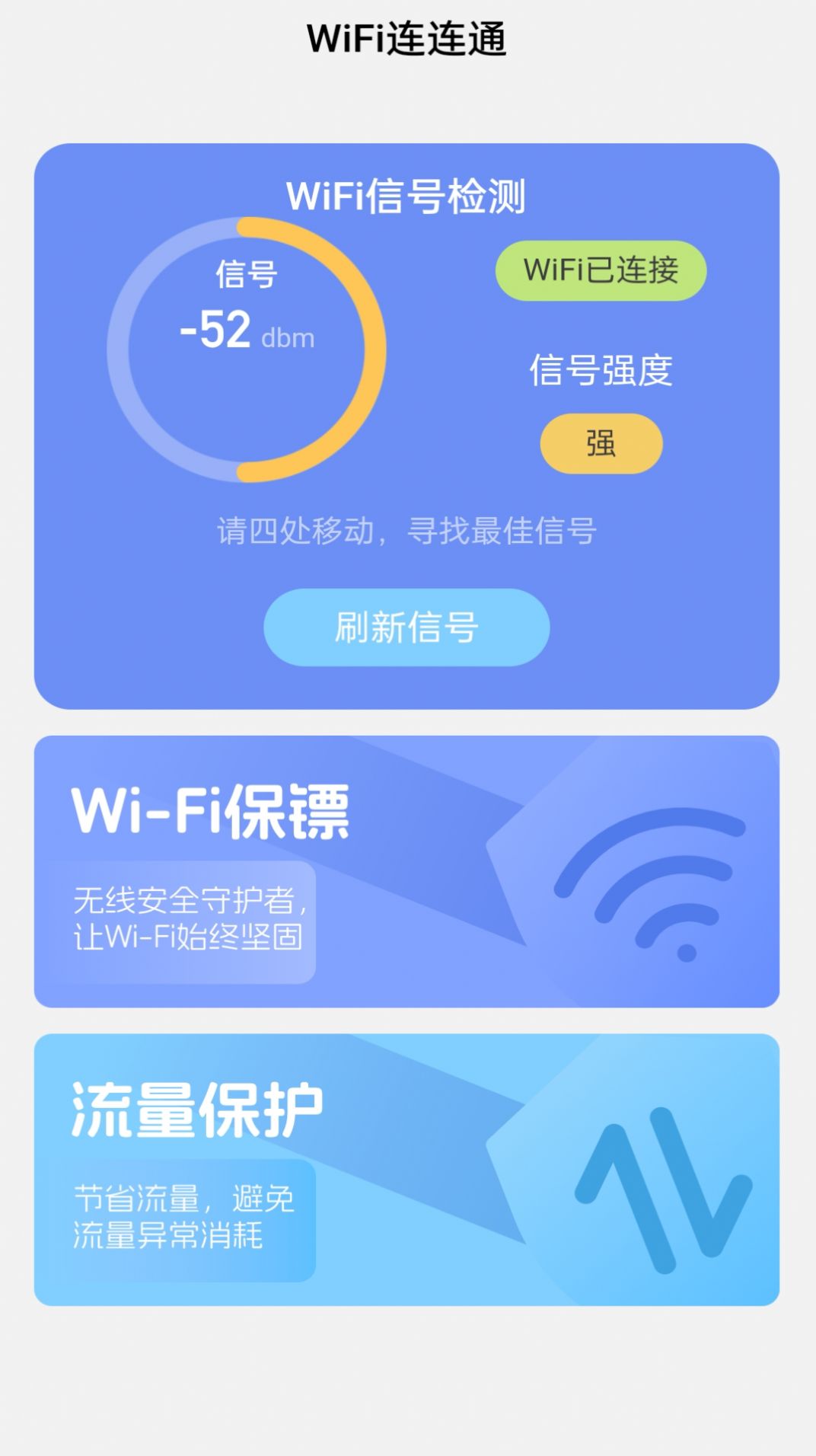 wifi连连通手机软件app截图