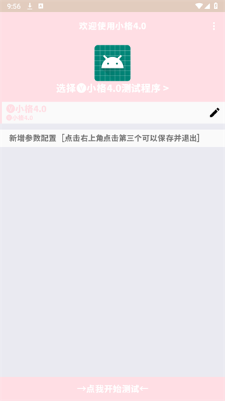 小格弱网手机软件app截图