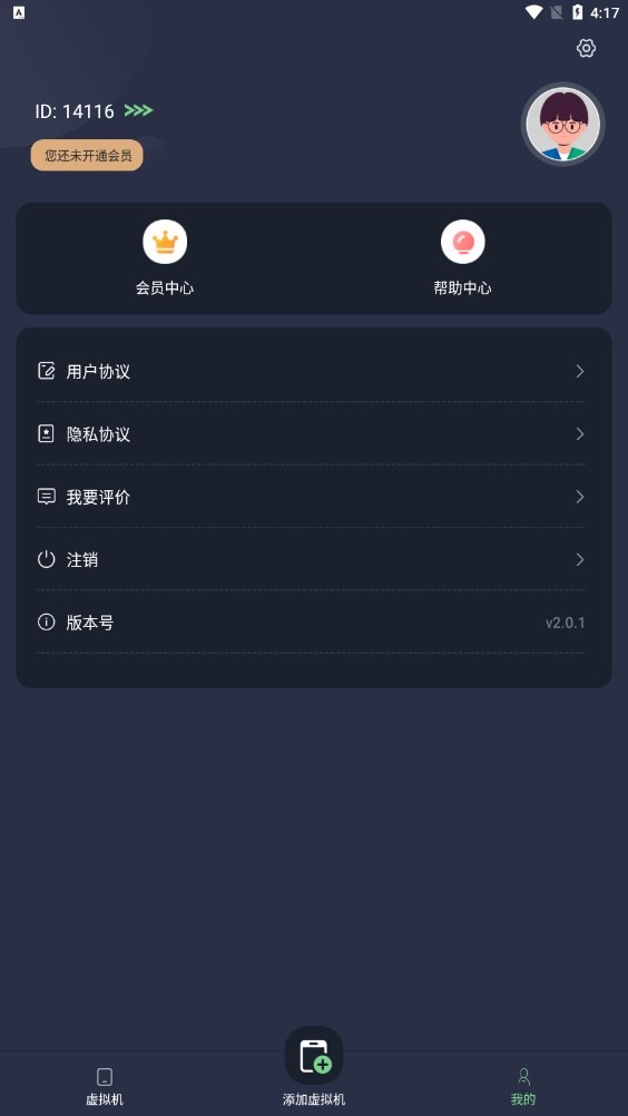 七星虚拟机手机软件app截图