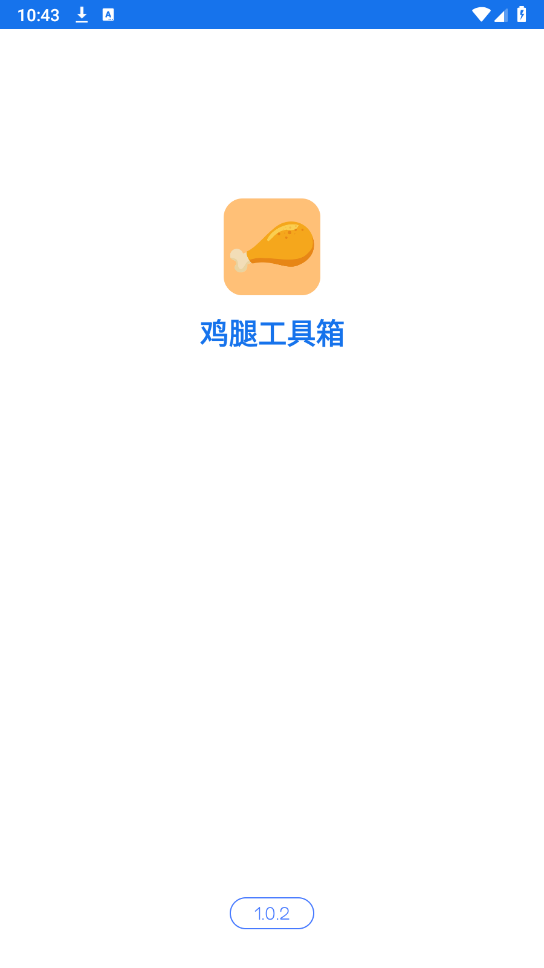 鸡腿工具箱手机软件app截图