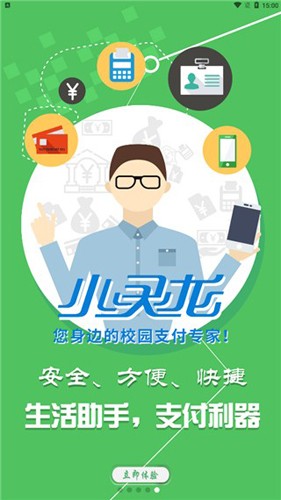 小灵龙免费版手机软件app截图