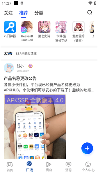 APKHUB直连版本手机软件app截图