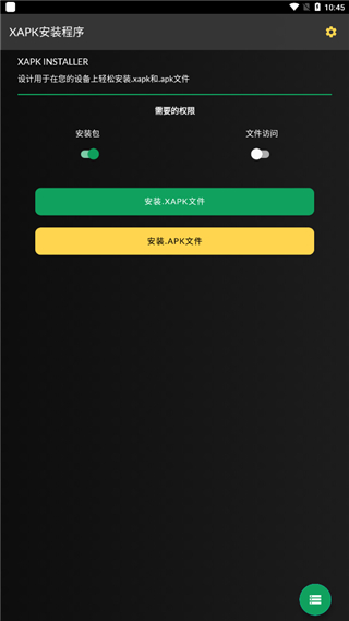 XAPK安装器中文版手机软件app截图