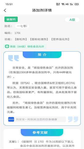 剂安安手机版手机软件app截图