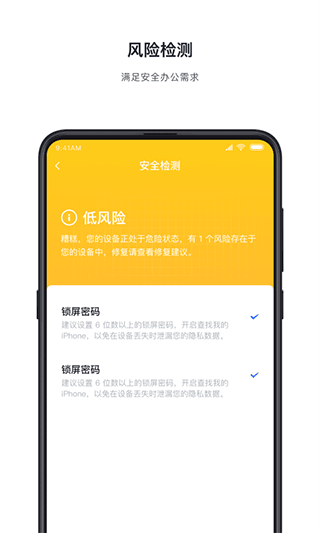 飞连正版手机软件app截图