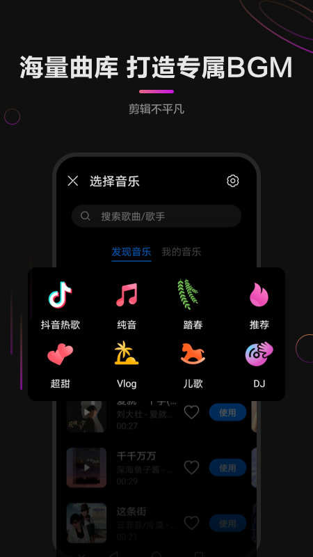 花瓣剪辑最新版本手机软件app截图