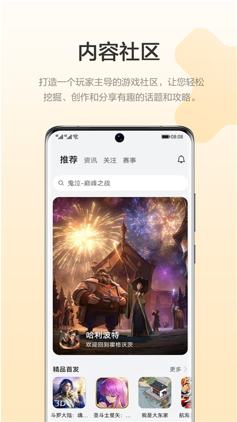 荣耀游戏中心手机软件app截图