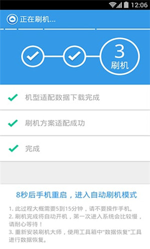 刷机大师手机软件app截图