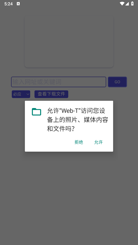 WebT浏览器手机软件app截图