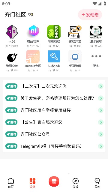 齐门社区手机软件app截图