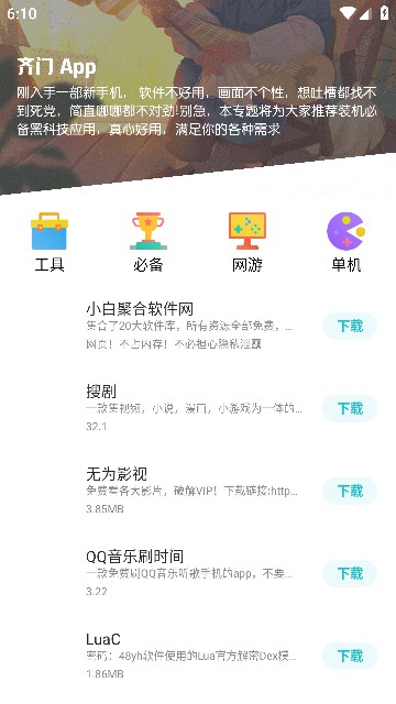 齐门社区手机软件app截图