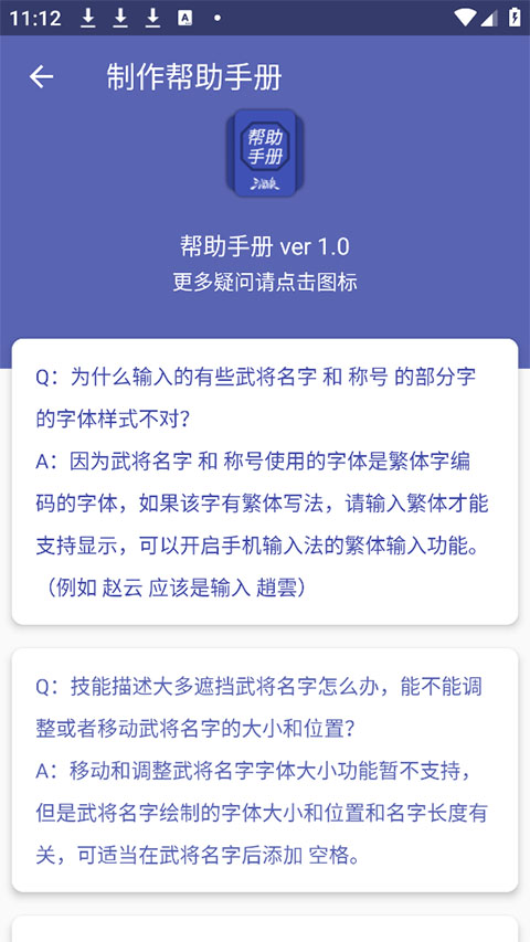 三国杀武将制作器手机软件app截图