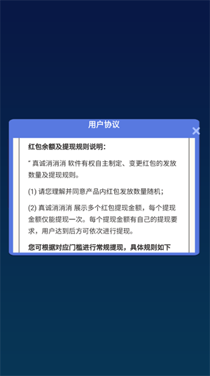 真诚消消消手游app截图