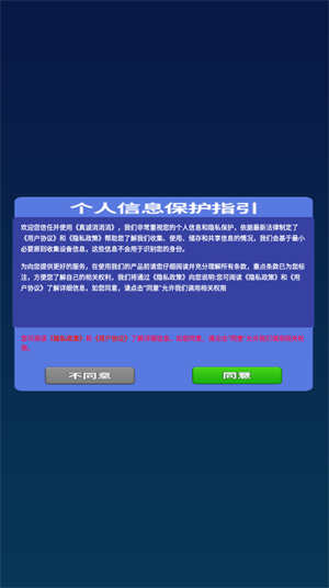 真诚消消消手游app截图