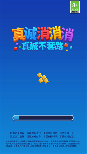 真诚消消消手游app截图