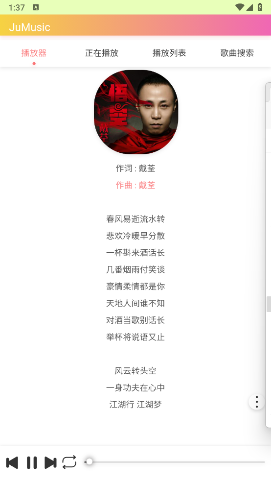 JuMusic手机软件app截图