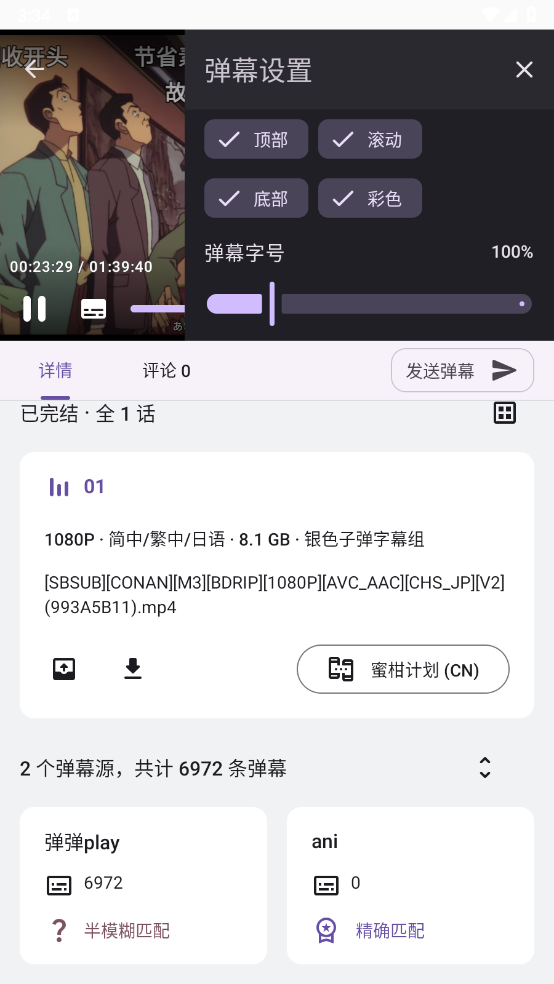 Ani手机软件app截图