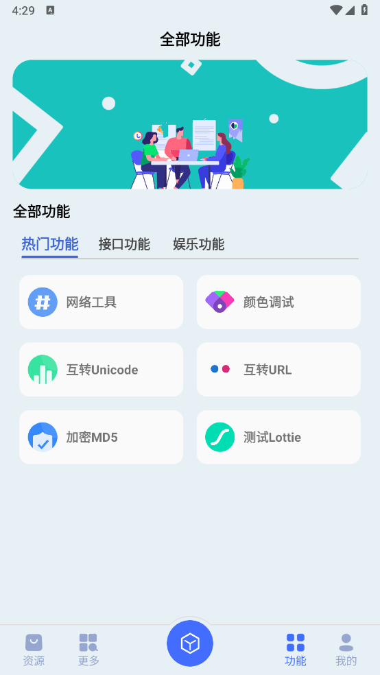 蓝莓工具手机软件app截图